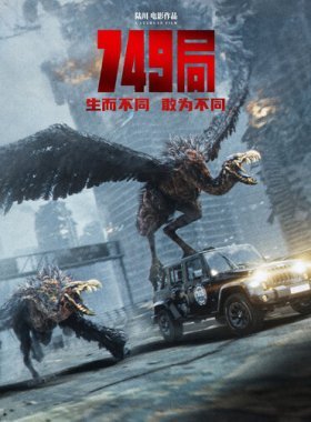 Бюро 749 (2024)