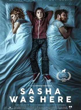 Здесь был Саша (2018)