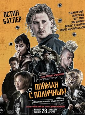 Пойман с поличным (2025)