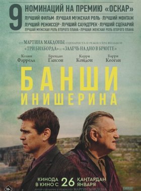 Банши Инишира (2022)