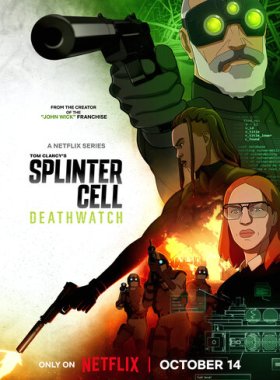 Splinter Cell: Караул смерти (2025)