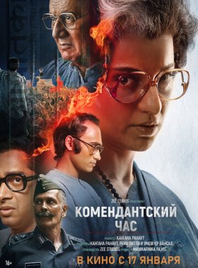Комендантский час (2025)