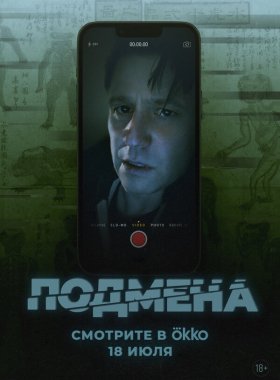 Утопленник (2025)