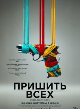 Разорванный шов (2024)