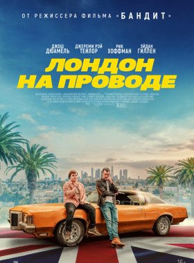 Лондон на проводе (2025)