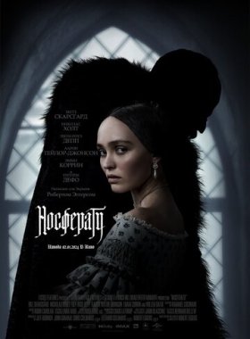 Носферату (2024)