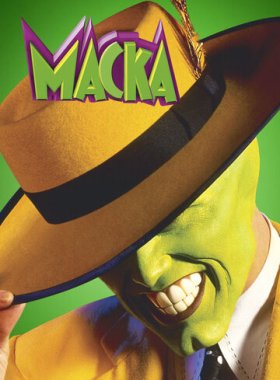 Маска (1994)
