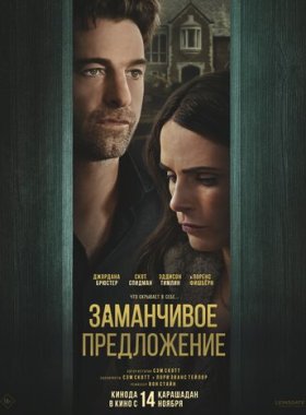 Дверь в подвал (2024)