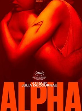 Альфа (2025)