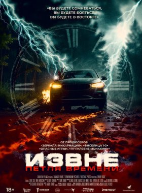 Поездка назад (2024)