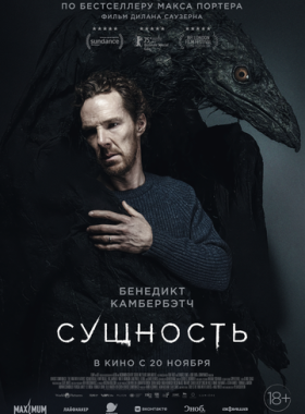 Сущность (2025)