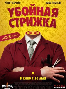 Убойная стрижка (2015)