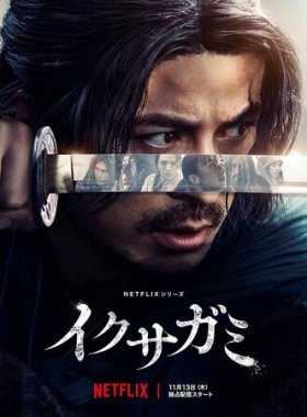 Последний выживший самурай (2025)
