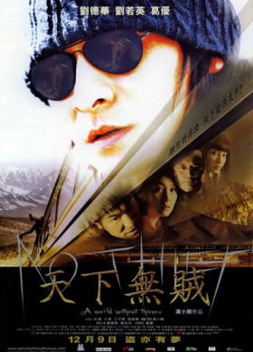 Мир без воров (2004)