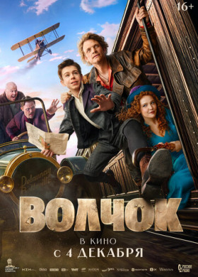 Волчок (2025)