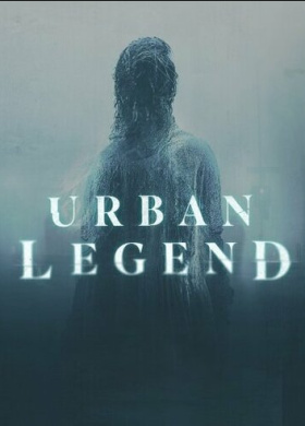 Городские легенды (2022)