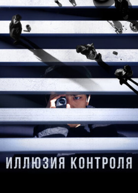 Несчастный случай (2024)