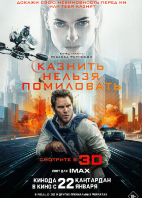 Казнить нельзя помиловать (2026)
