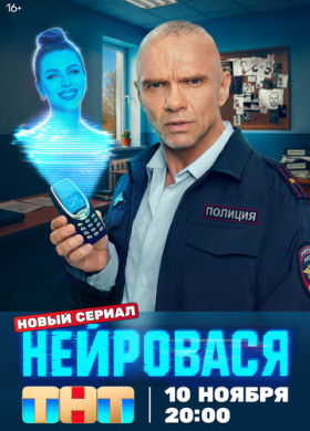 Нейровася (2025)