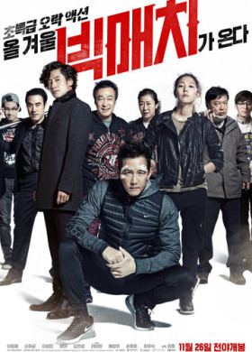 Большой матч (2014)