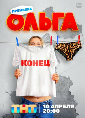 Ольга (2016)