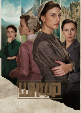 Шифр (2018)