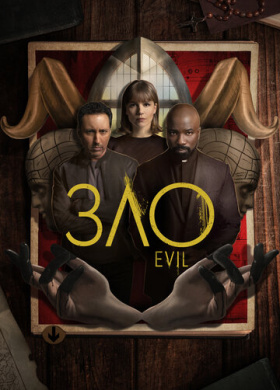 Зло (2019)