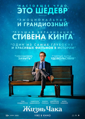 Жизнь Чака (2024)