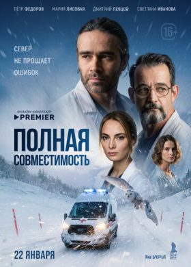 Полная совместимость (2026)