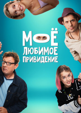 Между нами (2024)
