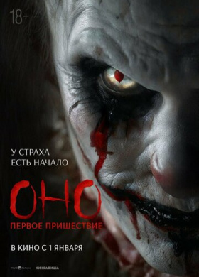 Оно. Первое пришествие (2025)