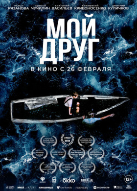 Мой друг (2026)
