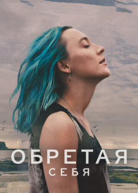 Выгон (2024)