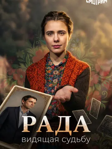 Рада (2026)