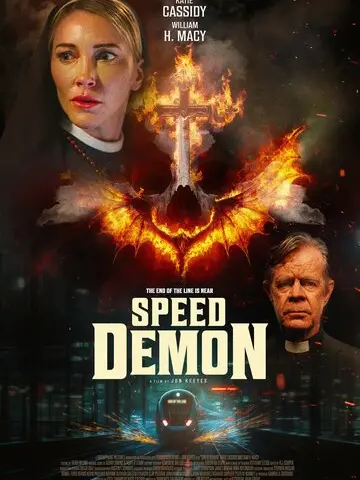 Демон скорости (2026)