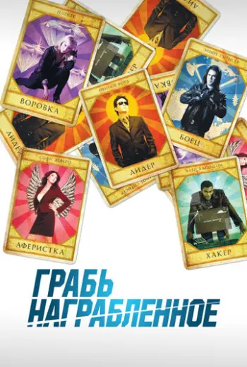 Воздействие (2008)