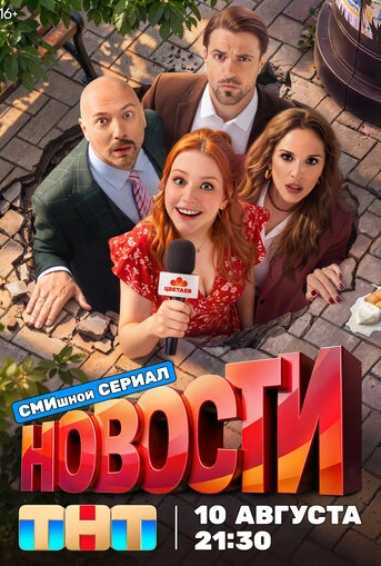 Новости (2026)