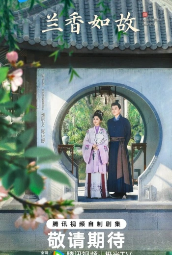 Лёгкий аромат орхидеи (2026)